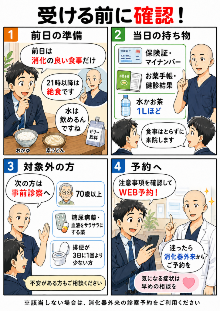 受ける前に確認
