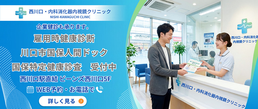 雇入時健康診断受付中